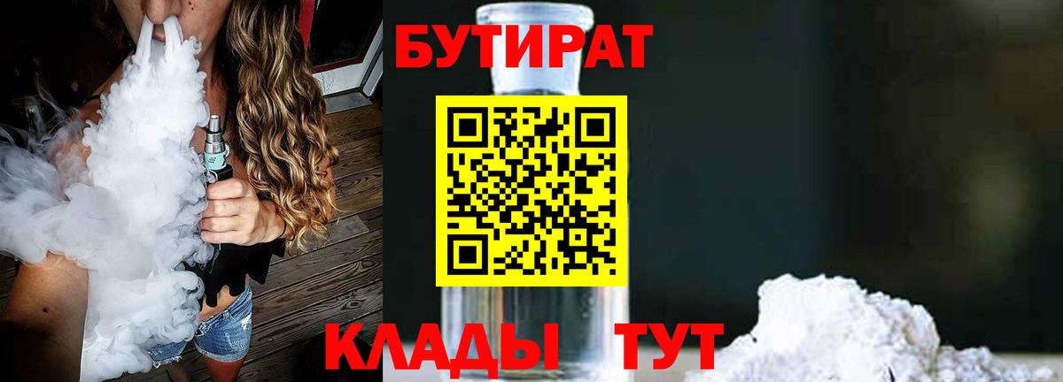 Алейск  Бутират 1.4BDO  Вход с VPN 