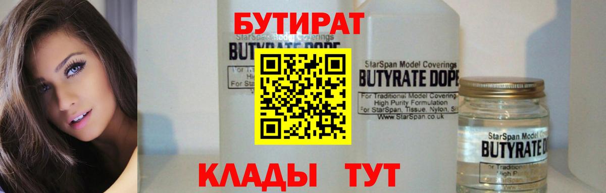 Бутират бутик Алейск
