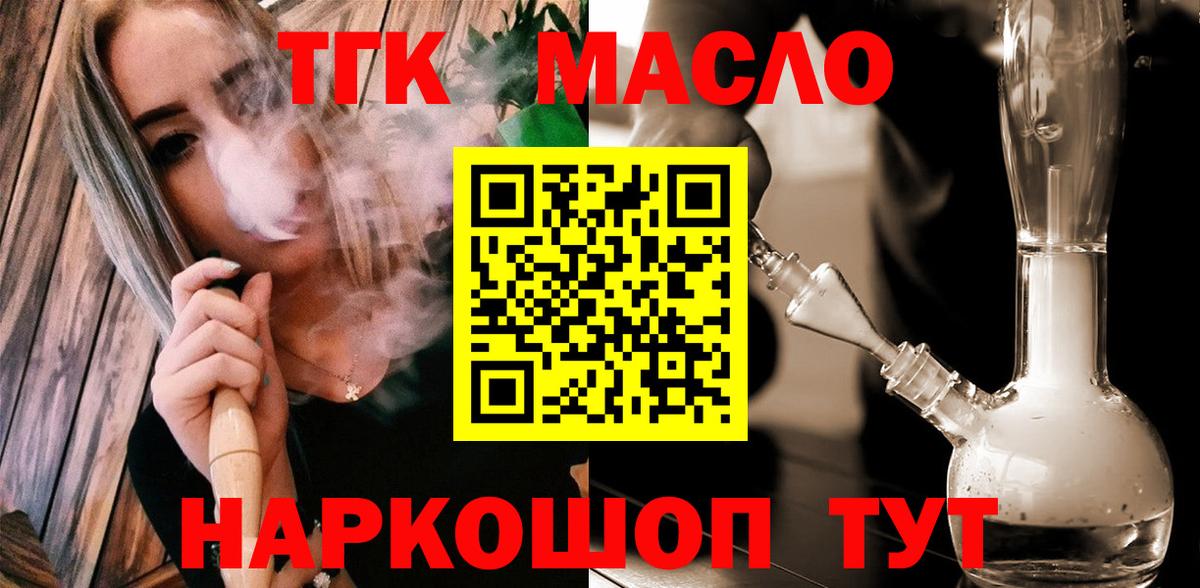 Дистиллят ТГК THC oil  Вход с VPN  Алейск 